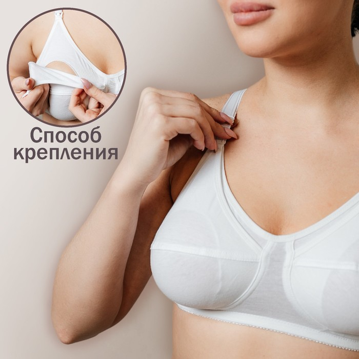 Бюстгальтер для кормления «HUNNY mammy», размер 75-B, цвет белый Бюстгальтер для кормления «HUNNY mammy», размер 75-B, цвет белый