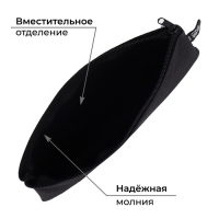 Пенал школьный текстильный &laquo;1 сентября: Знак отдыха&raquo;, 21 х 10 см