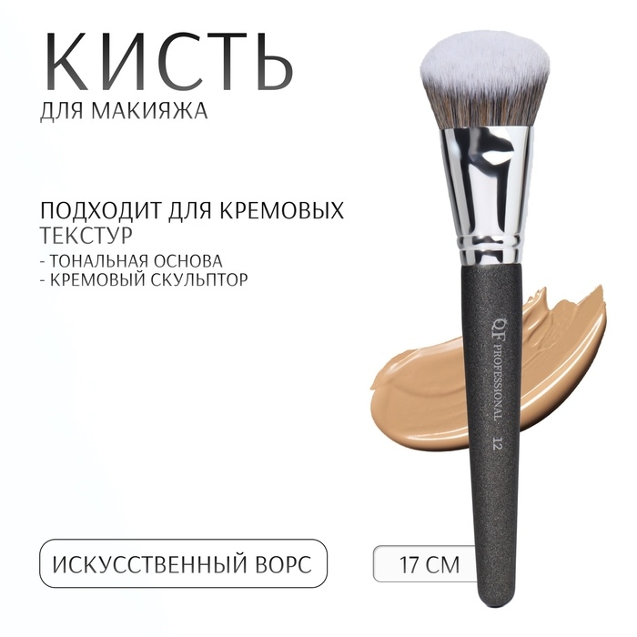 Кисть для макияжа &laquo;PREMIUM&raquo;, 17 см, цвет чёрный
