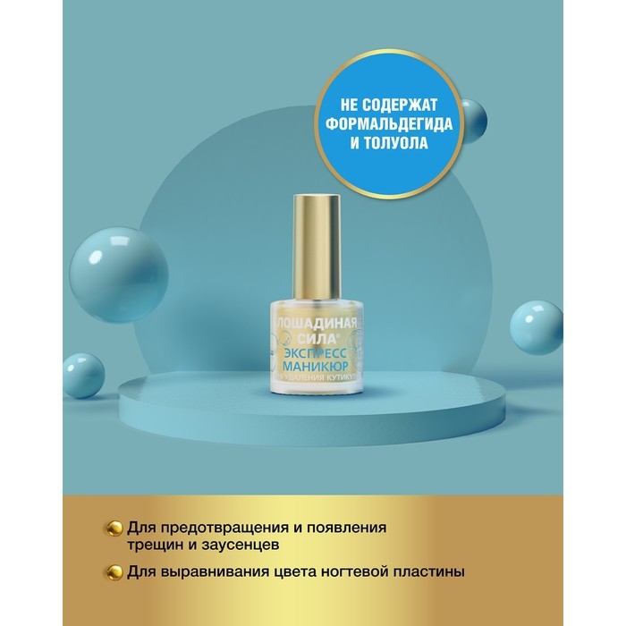 Корректор для удаления кутикулы Лошадиная сила с гиалуроновой кислотой, 10 мл