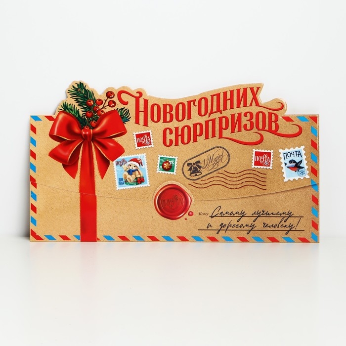 Конверт для денег, набор 8 штук, &laquo;С Новым Годом!&raquo;, 17.5 х 9 см, Новый год