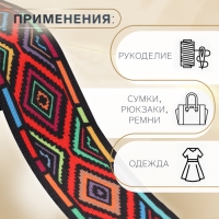 Стропа ременная, 38 мм, 3 ± 0,1 м, цвет цветные ромбы Стропа ременная, 38 мм, 3 ± 0,1 м, цвет цветные ромбы