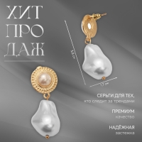 Серьги с жемчугом &laquo;Абстракция&raquo; крупная бусина, цвет золото