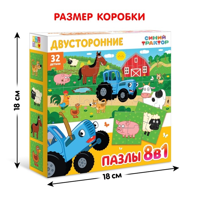 Пазлы 8 в 1 &laquo;Синий трактор на ферме&raquo;, двусторонние, 32 детали