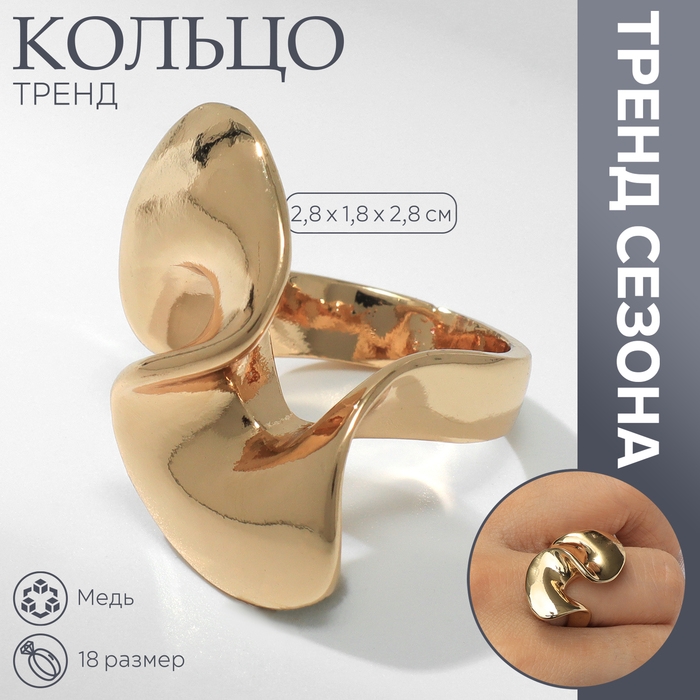 Кольцо металл &laquo;Тренд&raquo; марс, витое, цвет золото, размер 18