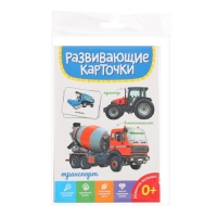 Развивающие карточки &laquo;Транспорт&raquo;