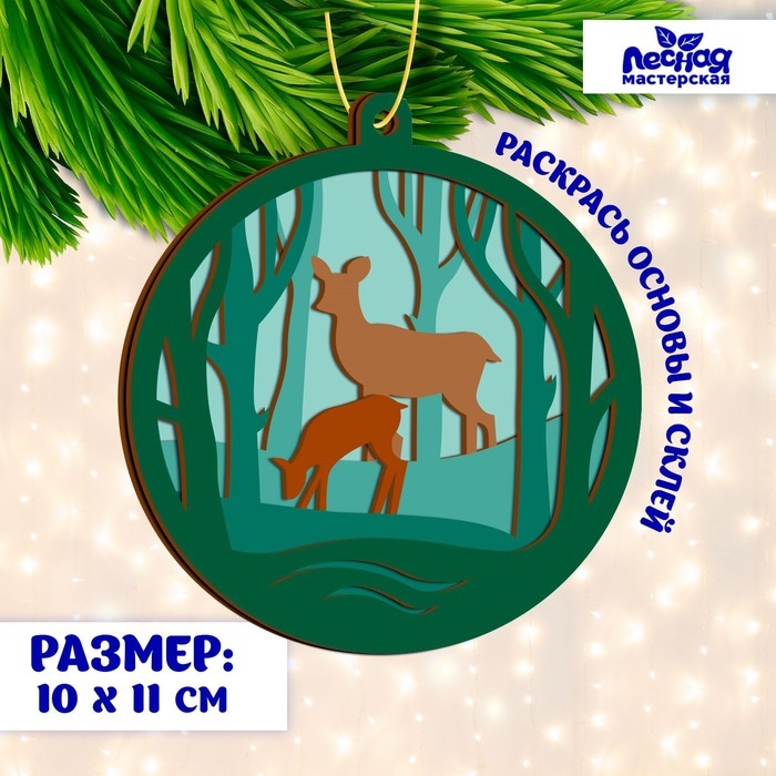 Заготовки для творчества. Деревянная ёлочная подвеска &laquo;Новый год! Олени в лесу&raquo;