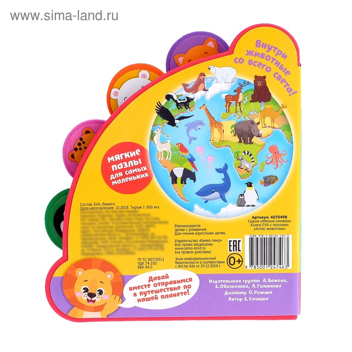 Книга с мягкими пазлами EVA &laquo;Атлас животных&raquo;, 12 стр.