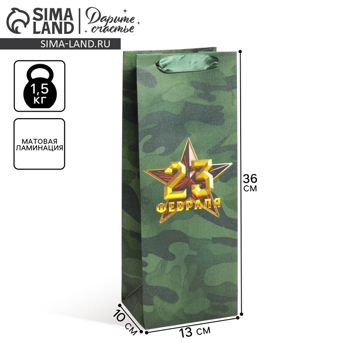 Пакет подарочный под бутылку, упаковка, &laquo;С праздником&raquo;, 13 х 36 х 10 см