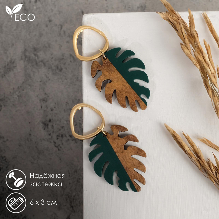 Серьги ассорти &laquo;Ваканда&raquo; монстера, цвет зелёно-коричневый в золоте