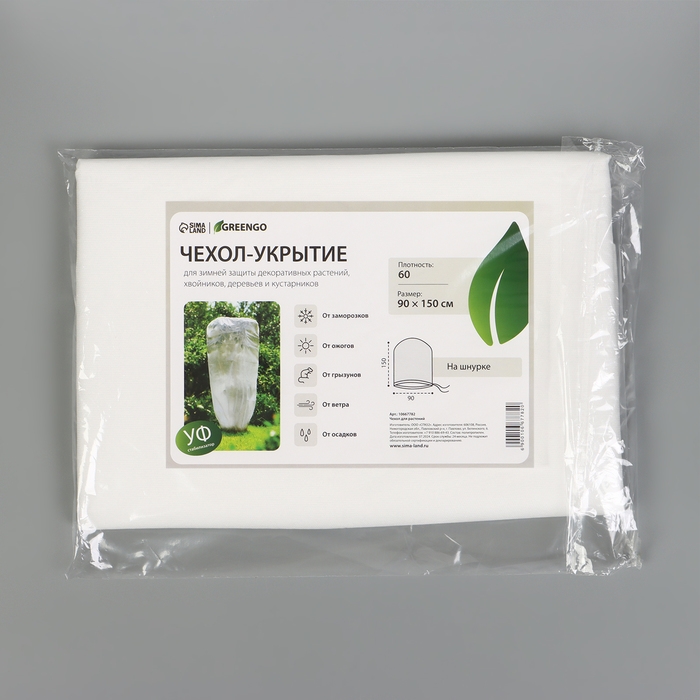 Чехол для растений, трапеция на шнурках, 150 × 90 см, спанбонд с УФ-стабилизатором, плотность 60 г/м² Чехол для растений, трапеция на шнурках, 150 × 90 см, спанбонд с УФ-стабилизатором, плотность 60 г/м²