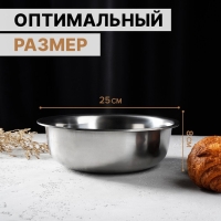 Миска из нержавеющей стали &laquo;Мэйли&raquo;, 2,7 л, 25&times;8 см