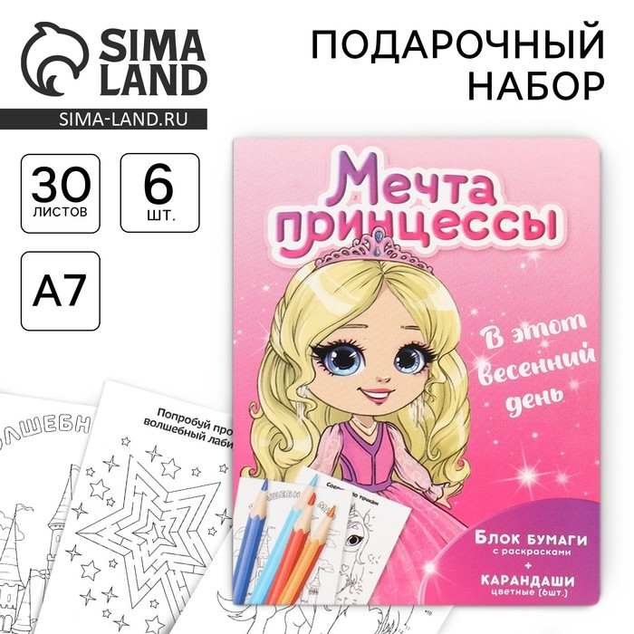 Подарочный набор в открытке: отрывной блок с заданиями и карандаши «Мечта принцессы» Подарочный набор в открытке: отрывной блок с заданиями и карандаши «Мечта принцессы»