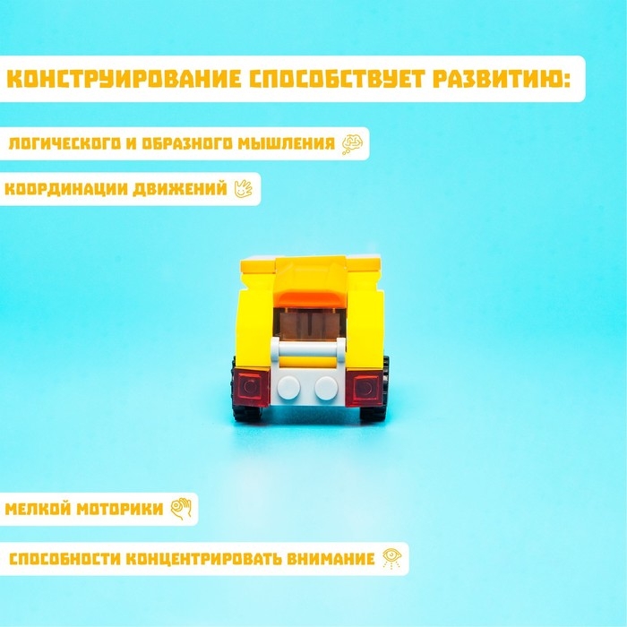 Конструктор &laquo;Самосвал&raquo;, 32 детали