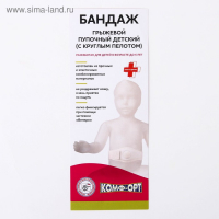 Бандаж детский пупочный противогрыжевый, размер универсальный Бандаж детский пупочный противогрыжевый, размер универсальный