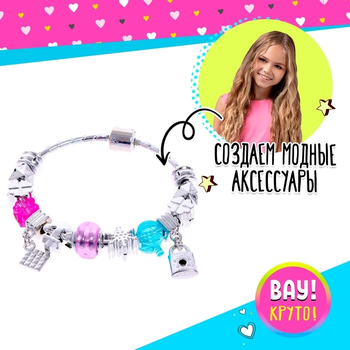 Набор для создания украшений &laquo;Модный браслет&raquo;