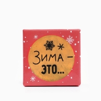 Новогодняя свеча гелевая Зима это &laquo;Новый год: Тепла и уюта&raquo;, 2,5 х 2,5 х 2,5 см