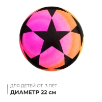 Мяч детский &laquo;Звёздочки&raquo;, d=22 см