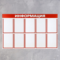 Информационный стенд &laquo;Информация&raquo; 10 плоских карманов А4, цвет красный