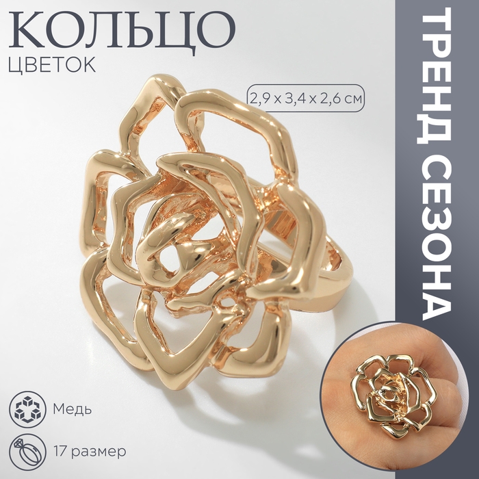 Кольцо металл &laquo;Цветок&raquo; роза, цвет золото, размер 17