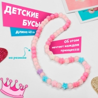 Бусы детские &laquo;Выбражулька&raquo; цветочные, цветные