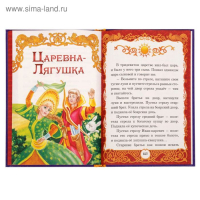 Книга в твёрдом переплёте &laquo;Сказки тридевятого царства&raquo;, 128 стр.