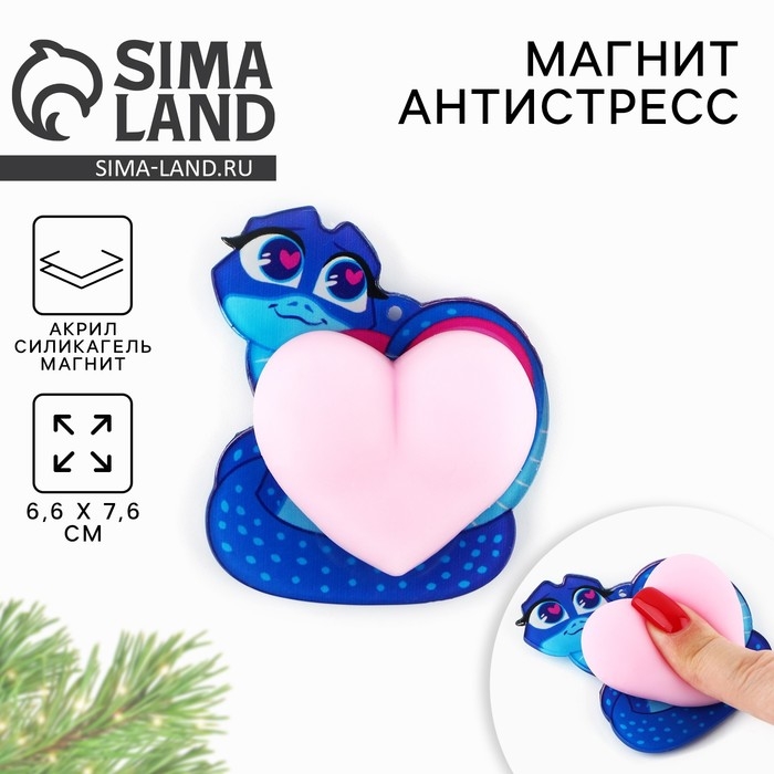 Магнит антистресс новогодний &laquo;Новый год: Год змеи&raquo;, на Новый год, 6.6 х 7.6 см