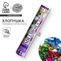 Хлопушка пневматическая &laquo;Евро&raquo;, 30 см