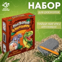 Набор для раскопок &laquo;Раскопай динозавра&raquo;