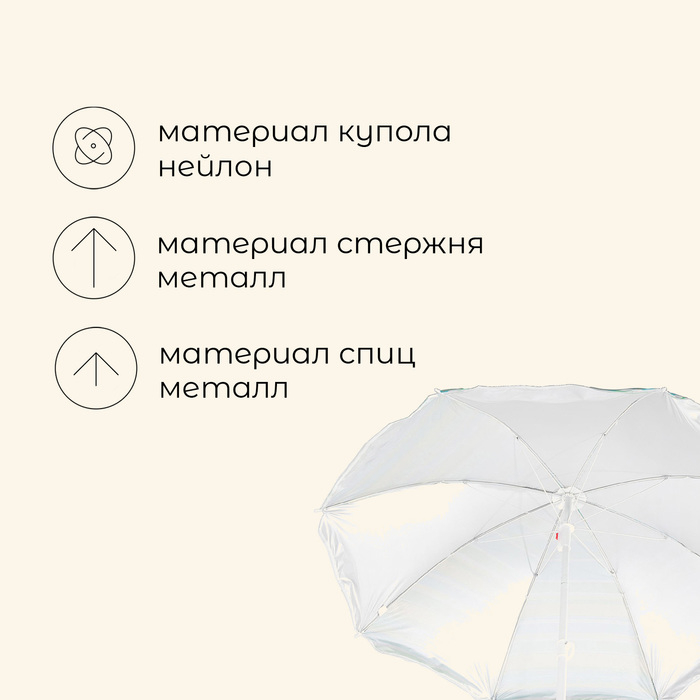 Зонт пляжный Maclay &laquo;Модерн&raquo;, с серебристым покрытием, d=150 cм, h=170 см, цвет МИКС