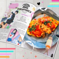 Книга с рецептами в твёрдом переплёте «Повар-отаку», 64 стр. Книга с рецептами в твёрдом переплёте «Повар-отаку», 64 стр.