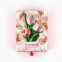 Коробка складная &laquo;Самой прекрасной&raquo;, 17 х 13 х 5 см