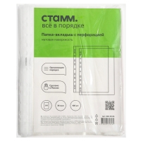 Файл-вкладыш А4 35мкм СТАММ, вертикальный, матовая, 100 штук Файл-вкладыш А4 35мкм СТАММ, вертикальный, матовая, 100 штук
