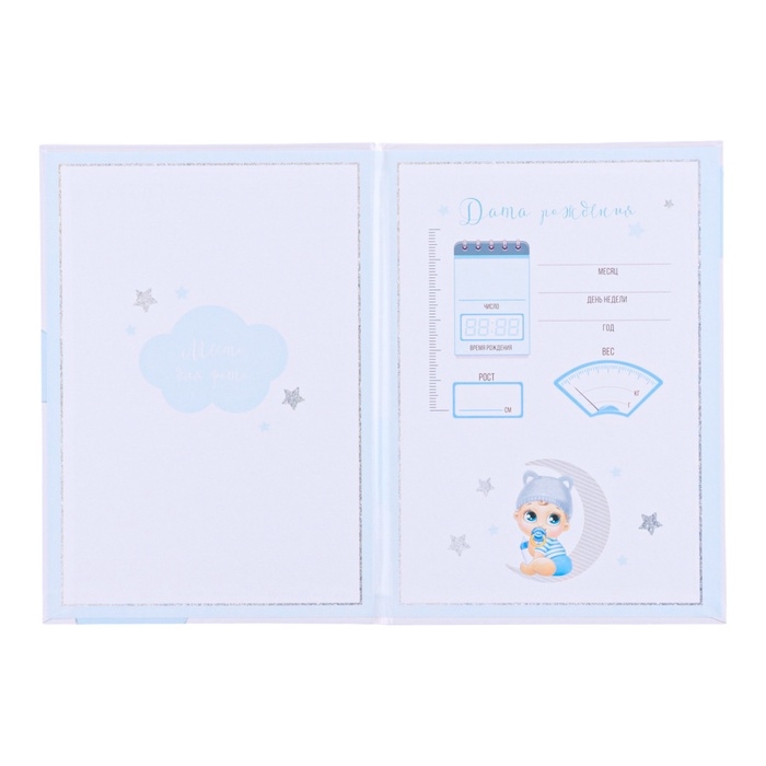 Папка для свидетельства о рождении &laquo;Малыш&raquo;, А5