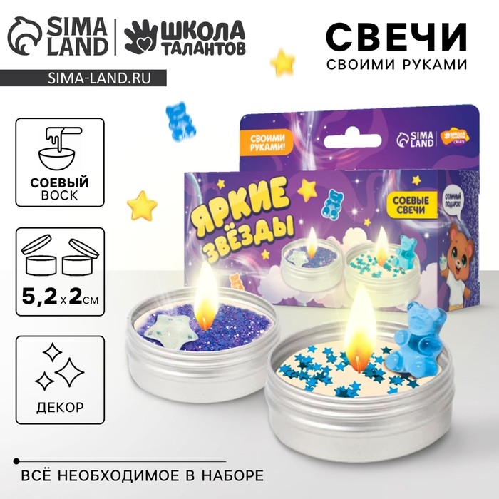Свеча своими руками. Создание свечей с декором &laquo;Яркие звезды&raquo;, детский набор для творчества