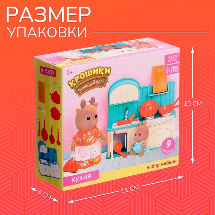Набор мебели &laquo;Крошики. Уютный дом&raquo;, кухня, 9 предметов