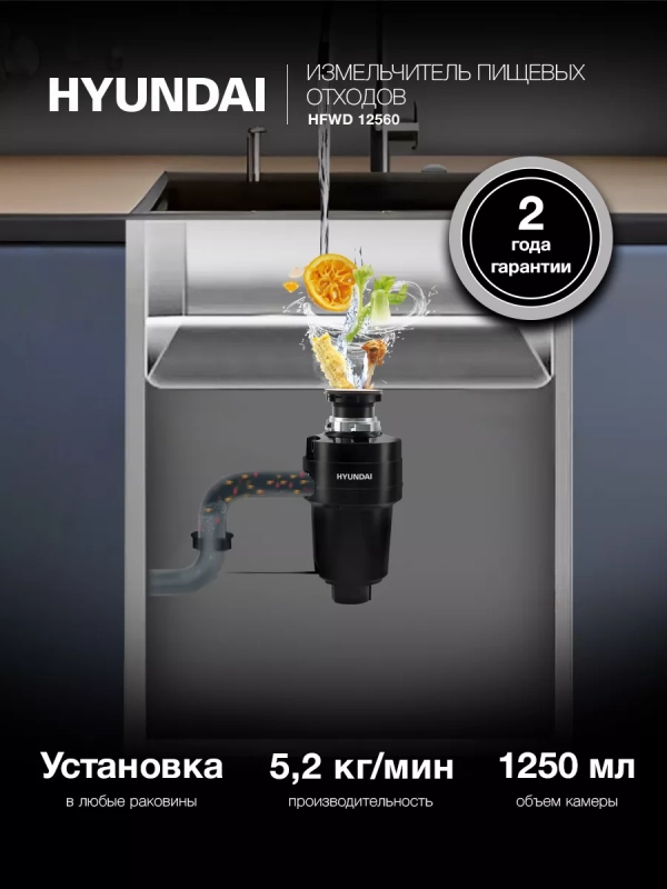 Измельчитель HFWD 12560 черный черный