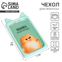 Чехол для бейджа с ушками &laquo;Улыбнись&raquo;, 7 х 12 см