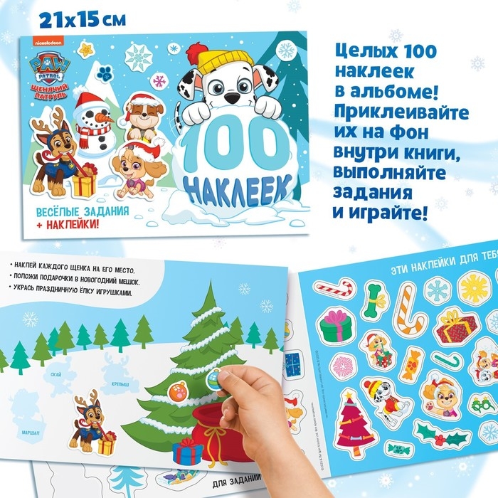 Альбом 100 наклеек «Зимние развлечения», А5, 2 фона, Щенячий патруль Альбом 100 наклеек «Зимние развлечения», А5, 2 фона, Щенячий патруль