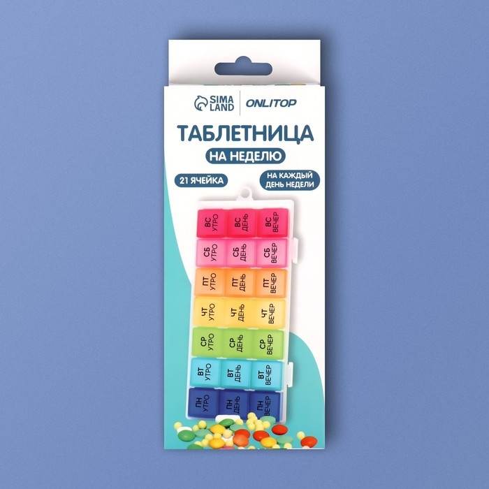 Таблетница - органайзер &laquo;Неделька&raquo;, съёмные ячейки, утро/день/вечер, 19,2 &times; 8,5 &times; 2,1 см, 7 контейнеров по 3 секции, разноцветная