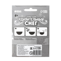 Набор для опытов на новый год. Снег своими руками &laquo;Новый год!&raquo;, белый