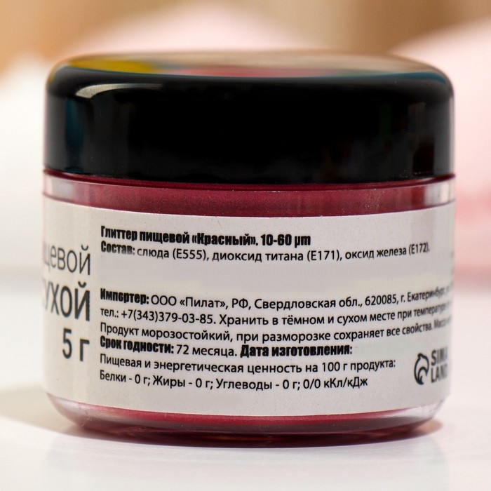 Глиттер кандурин пищевой КондиМир "Красный", фракция 10-60 &micro;m, 5 г