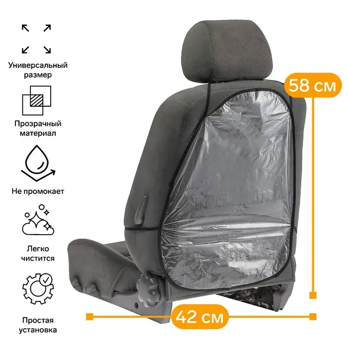 Накидка-незапинайка TORSO на спинку сиденья 58&times;42 см, прозрачная
