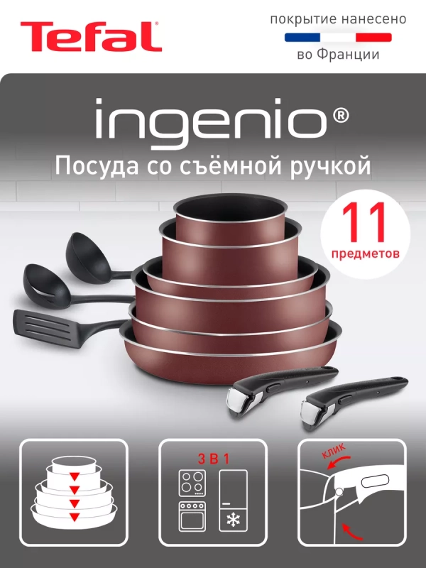 Набор посуды со съемной ручкой Ingenio Red
