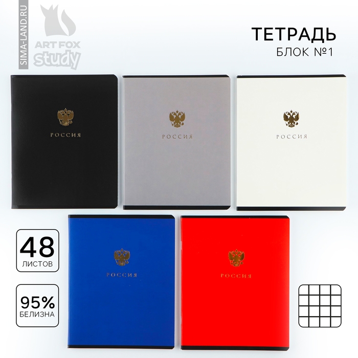 Тетрадь в клетку, 48 листов А5 на скрепке внутренний блок №1 МИКС &laquo;Патриотизм&raquo; тиснение, твин лак, уф лак