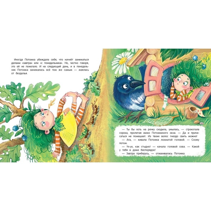 Книжка &laquo;Как Потомка научилась время ценить&raquo;, Маркидонова М. Р.