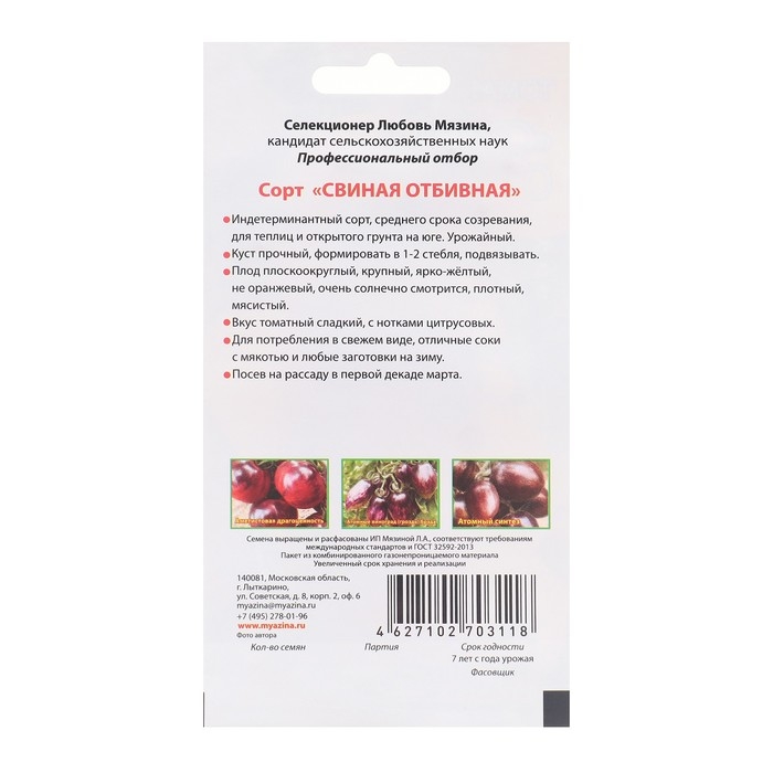 Семена Томат "Свиная отбивная", 5 шт