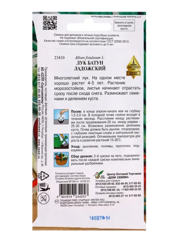 Семена  Лук батун "Ладожский" (/: 17 е/д)