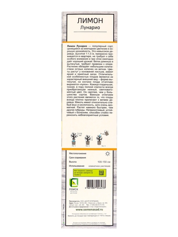Цитрус "Лимон Лунарио", туба, 1 шт, Весна 2025