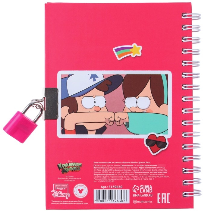 Записная книжка на замочке А6, "Дневник Мэйбл", 50 листов, Гравити Фолз